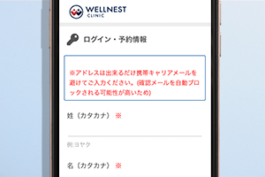 予約時または来院時にメールアドレスとパスワードを登録してください。